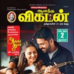 Anantha Vikatan (ஆனந்த விகடன்) - 31.10.2018