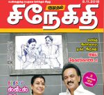Kumudam Snehithi (குமுதம் சிநேகிதி) - 08.11.2018