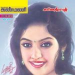 Kanmani (கண்மணி) - 31.10.2018