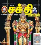 Shakthi Vikatan (சக்தி விகடன்) - 06.11.2018