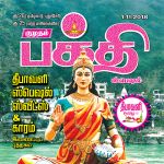 Kumudam Bhakthi (குமுதம் பக்தி ஸ்பெஷல்) - 01.11.2018