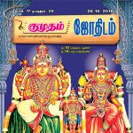 Kumudam Jothidam (குமுதம் ஜோதிடம்) - 25.10.2018