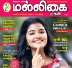 Malligai Magal (மல்லிகை மகள்)- October 2018