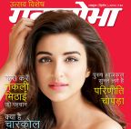 Grihshobha (गृहशोभा) Hindi Magazine - October Second Week 2018