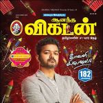 Anantha Vikatan (ஆனந்த விகடன்) - 24.10.2018