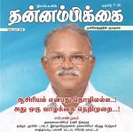 Thannambikkai (தன்னம்பிக்கை) - September 2018