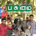 Pasumai Vikatan (பசுமை விகடன்) - 25.09.2018