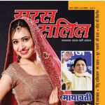 Sara Salil (सरस सलिल) - August Second Week 2018