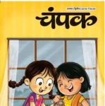 Champak (चम्पक) - August Second Week 2018