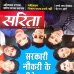 Sarita (सरिता) - August Second Week 2018