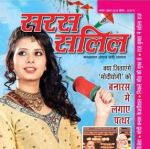 Sara Salil (सरस सलिल) - August First Week 2018