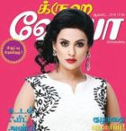 Grihshobha (க்ருஹஷோபா) - August 2018
