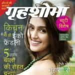 Grihshobha (गृहशोभा) Hindi Magazine - August First Week 2018