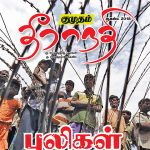 Kumudam Theeranadi (குமுதம் தீராநதி) - August 2018