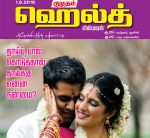 Kumudam Health (குமுதம் ஹெல்த் ஸ்பெஷல்) - 01.08.2018