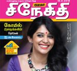 Kumudam Snehithi (குமுதம் சிநேகிதி) - 16.08.2018
