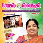 Ladies Special (லேடீஸ் ஸ்பெஷல்) - August 2018