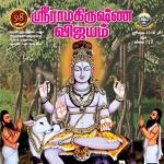 Sri Ramakrishna Vijayam (ஸ்ரீ ராமகிருஷ்ண விஜயம்) - July 2018