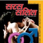 Sara Salil (सरस सलिल) - July First Week 2018