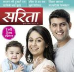Sarita (सरिता) - July First Week 2018