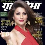 Grihshobha (गृहशोभा) Hindi Magazine - July First Week 2018