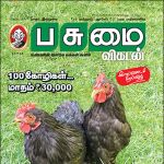 Pasumai Vikatan (பசுமை விகடன்) - 10.07.2018