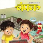 Champak (चम्पक) - June Second Week 2018
