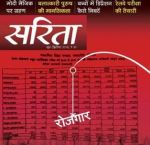 Sarita (सरिता) - June Second Week 2018