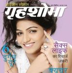 Grihshobha (गृहशोभा) Hindi Magazine - June Second Week 2018