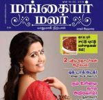 Mangayar Malar (மங்கையர் மலர்) - ஜூன் 16-30, 2018