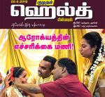 Kumudam Health (குமுதம் ஹெல்த் ஸ்பெஷல்) - 28.06.2018
