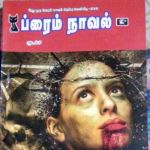 Rajesh Kumar Crime Novel (ராஜேஷ் குமார் க்ரைம் நாவல்) - June 2018