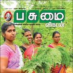 Pasumai Vikatan (பசுமை விகடன்) - 25.06.2018