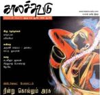 Kalachuvadu (காலச்சுவடு) - June 2018
