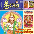 Deepam (தீபம்) - 20.05.2018
