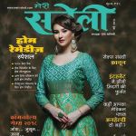 Meri Saheli (मेरी सहेली) - May 2018