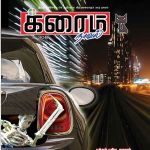 Rajesh Kumar Crime Novel (ராஜேஷ் குமார் க்ரைம் நாவல்) - May 2018