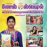 Ladies Special (லேடீஸ் ஸ்பெஷல்) - May 2018