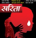 Sarita (सरिता) - May First Week 2018