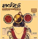 Kalachuvadu (காலச்சுவடு) - May 2018
