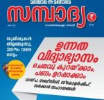 Sambadhyam (സമ്പാദ്യം) - May 2018