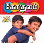Gokulam (கோகுலம்) Tamil Magazine - May 2018