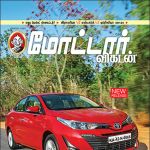 Motor Vikatan (மோட்டார் விகடன்) - 01.05.2018