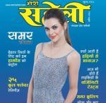 Meri Saheli (मेरी सहेली) - April 2018