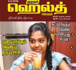 Kumudam Health (குமுதம் ஹெல்த் ஸ்பெஷல்) - 03.05.2018