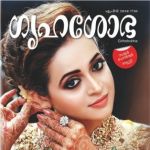 Grihshobha (ഗൃഹശോഭ) - April 2018
