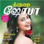 Grihshobha (க்ருஹஷோபா) - April 2018