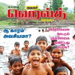 Kumudam Health (குமுதம் ஹெல்த் ஸ்பெஷல்) - 19.04.2018