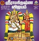 Sri Ramakrishna Vijayam (ஸ்ரீ ராமகிருஷ்ண விஜயம்) - April 2018