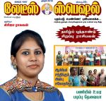 Ladies Special (லேடீஸ் ஸ்பெஷல்) - April 2018